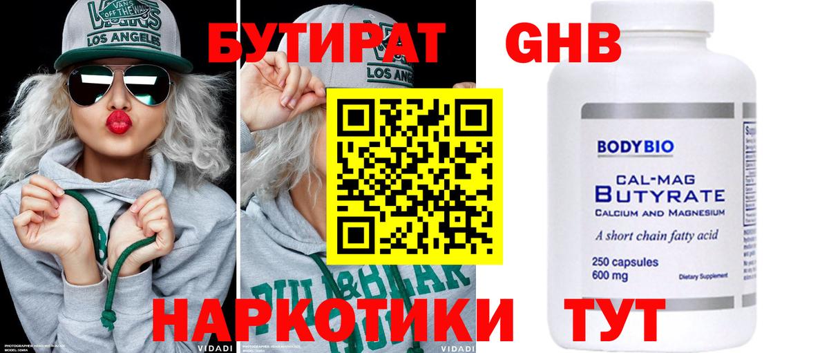 Углич  БУТИРАТ  Вход с VPN  Бутират 1.4BDO 