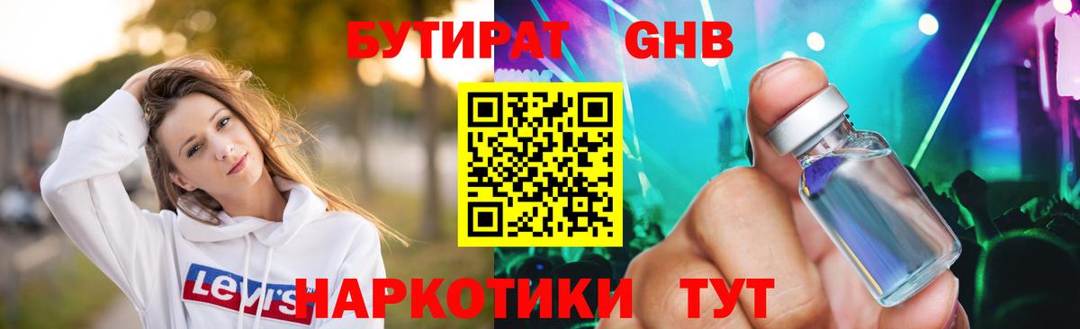 БУТИРАТ бутандиол Углич