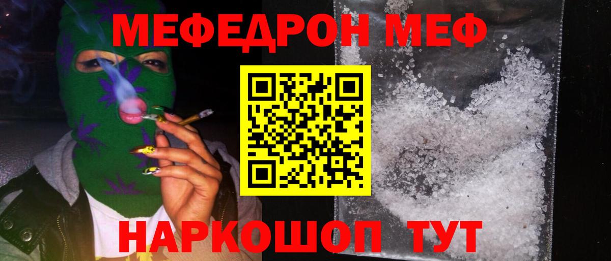 Меф мяу мяу кристаллы Углич