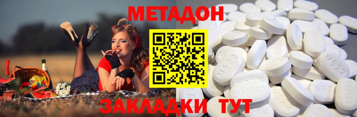 Метадон methadone  Вход с VPN  Углич 